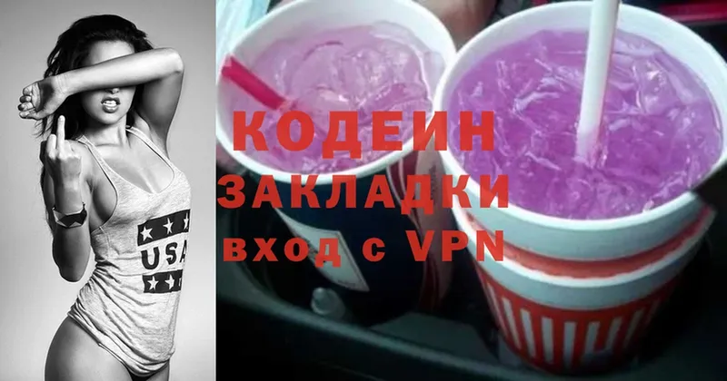 Кодеиновый сироп Lean Purple Drank  наркота  Бутурлиновка 